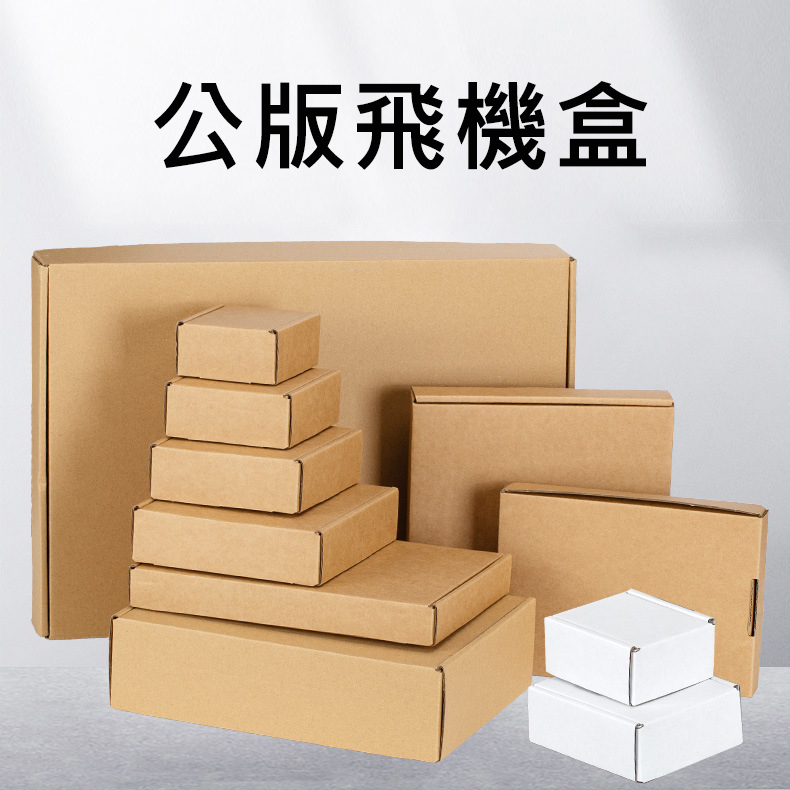 公版飛機盒範例 7